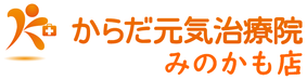 たのしい株式会社　楽しい株式会社　ありがとサン八百津　ありがとサン美濃加茂　美濃加茂市　八百津町　岐阜県　ありがとサン　ありがとさん　ありがとさん八百津　ありがとさん美濃加茂　デイサービス　リハビリ　八百津町デイサービス　八百津町リハビリ　美濃加茂市デイサービス　美濃加茂市リハビリ　からだ元気治療院　からだ元気治療院みのかも店　訪問鍼灸マッサージ治療　山内恒治　訪問治療