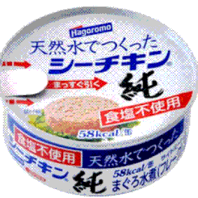シーチキン(Hagoromo)