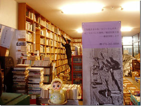 金沢文圃閣 古書店内