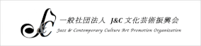 一般社団法人 J&C文化芸術振興会