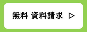 転倒予防フットケア講座「資料請求」