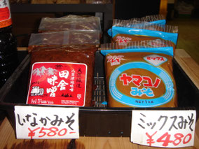 岐阜県　加茂郡　川辺町　直売所　川湊の里　上川辺　ヤマコノ　みそ　ミックス　田舎　