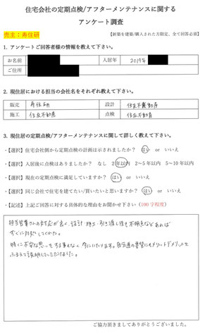 川西市　注文住宅　口コミ　寿住研　住友不動産