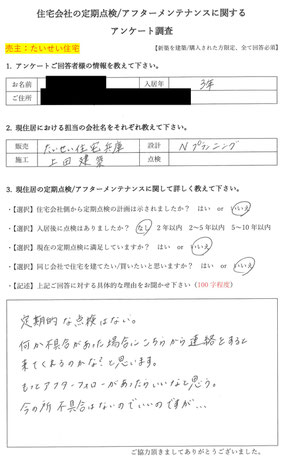 川西市　注文住宅　口コミ　たいせい住宅　上田建築　Nプランニング１