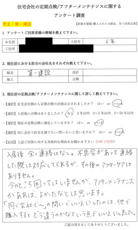 川西市　注文住宅　口コミ　第一建設１４