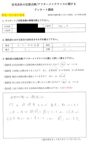 川西市　注文住宅　口コミ　たいせい住宅８