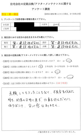 川西市　注文住宅　口コミ　第一建設１２