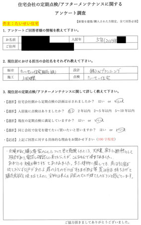 川西市　注文住宅　口コミ　たいせい住宅　上田建築　Nプランニング４