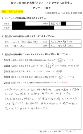 川西市　注文住宅　口コミ　たいせい住宅　トータル２