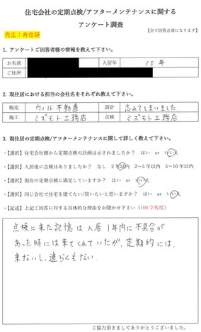 川西市　注文住宅　口コミ　寿住研　ウィル不動産　モズモト工務店