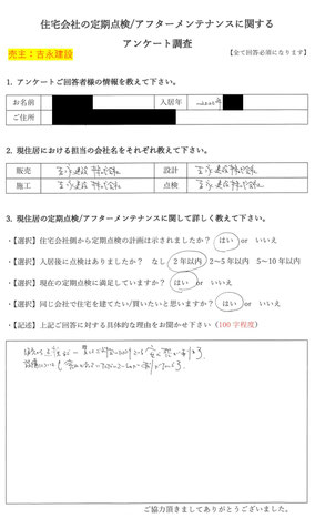 川西市　注文住宅　口コミ　吉永建設１