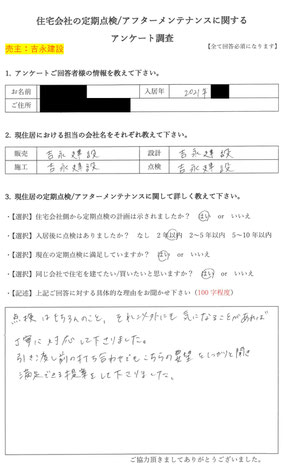 川西市　注文住宅　口コミ　吉永建設２