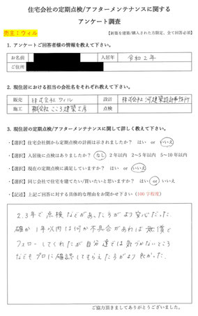 川西市　注文住宅　口コミ　ウィル不動産　河建築設計事務所　こころ建築工房2