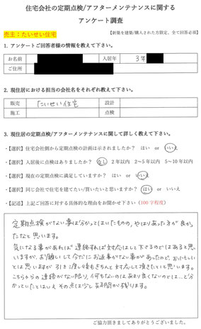 川西市　注文住宅　口コミ　たいせい住宅５