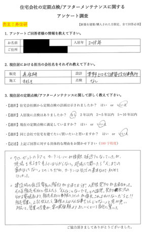 川西市　注文住宅　口コミ　寿住研　オオトモ　草野ヒロサワ建築設計事務所