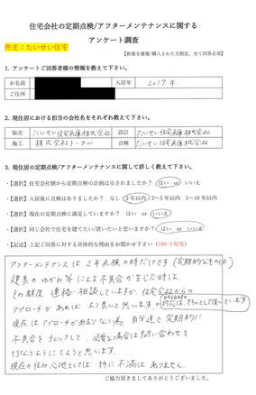 川西市　注文住宅　口コミ　たいせい住宅　トータル