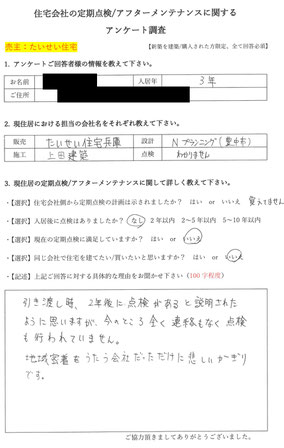 川西市　注文住宅　口コミ　たいせい住宅　上田建築　Nプランニング２