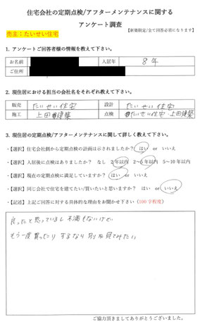 川西市　注文住宅　口コミ　たいせい住宅　上田建築