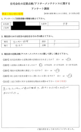 川西市　注文住宅　口コミ　たいせい住宅　タンモト