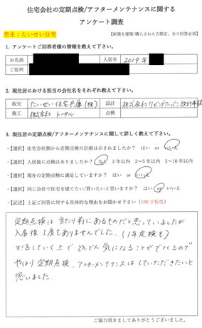 川西市　注文住宅　口コミ　たいせい住宅　トータル　リビングアーバン設計事務所