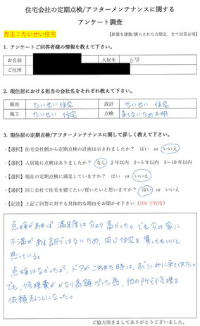 川西市　注文住宅　口コミ　たいせい住宅６