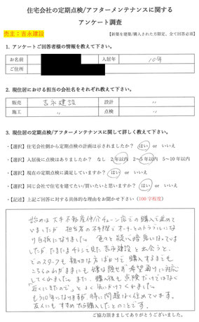 川西市　注文住宅　口コミ　吉永建設１２