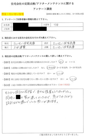 川西市　注文住宅　口コミ　たいせい住宅　上田建築３