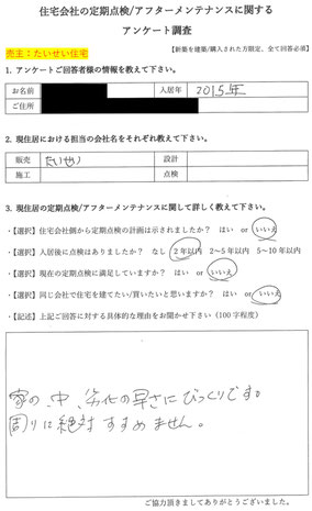 川西市　注文住宅　口コミ　たいせい住宅２