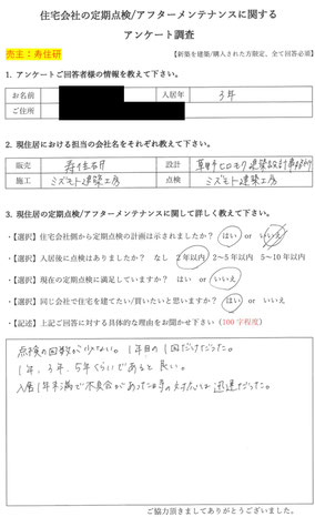 川西市　注文住宅　口コミ　寿住研　ミズモト建築工房　草野ヒロモク建築設計事務所２