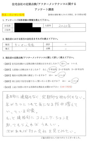 川西市　注文住宅　口コミ　たいせい住宅７