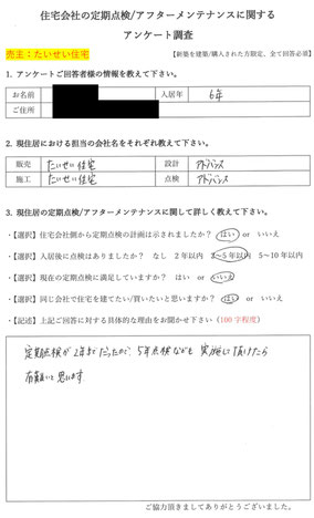川西市　注文住宅　口コミ　たいせい住宅　アドバンス