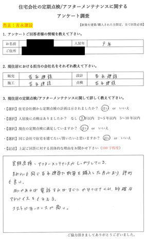 川西市　注文住宅　口コミ　吉永建設１４