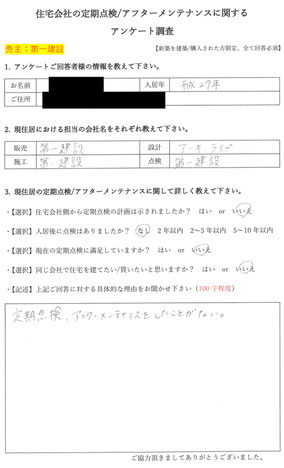 川西市　注文住宅　口コミ　第一建設　アーキライブ