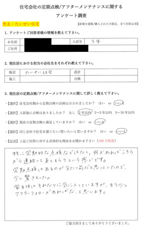 川西市　注文住宅　口コミ　たいせい住宅３