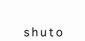 [ shuto official website ]