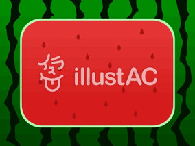 夏素材 イラストac 作品一覧 夏素材 イラストac 作品一覧