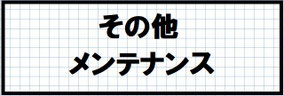 北九州市工務店のメンテナンス工事の施工事例
