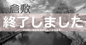 歩婚　倉敷