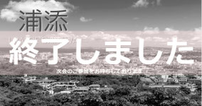歩婚　浦添