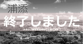 歩婚　浦添