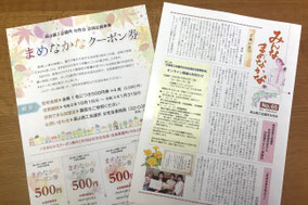 R2「まめなかなクーポン券」の発行