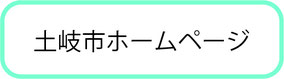 美濃焼おかみ塾　公式　土岐市ホームページ