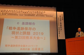 基調報告（出原恵三･共同代表）