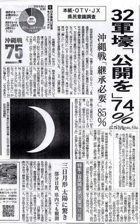 琉球新報20年６月22日
