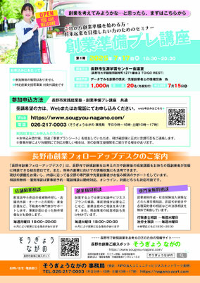 創業準備プレ講座