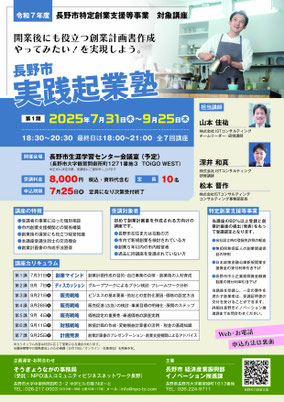 長野市・特定創業支援等事業