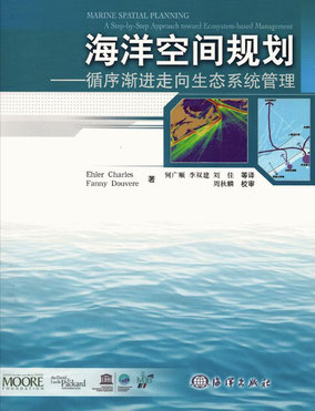 UNESCO/IOC, Guide to Marine Spatial Planning, China Ocean Press, 2010 (Chinese Translation)