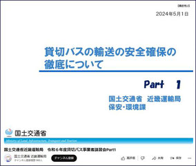 貸切バス事業者への講習会