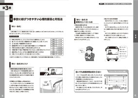 バス安全運転教本２,事故に結びつきやすい運転者の生理的、心理的要因及び対処方法