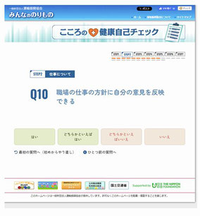 こころの健康自己チェック